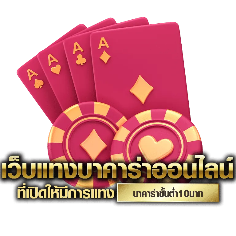 โลโก้ BY เว็บตรง บาคาร่า