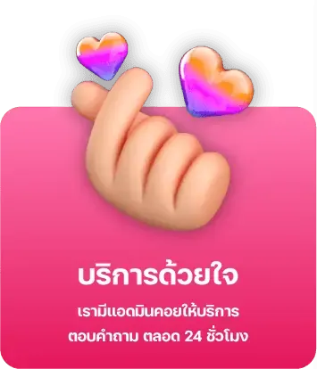 บริการด้วยใจ BY เว็บตรง บาคาร่า