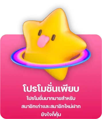 โปรเพียบ BY เว็บตรง บาคาร่า