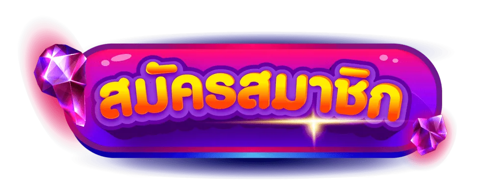 สมัคร BY เว็บตรง บาคาร่า